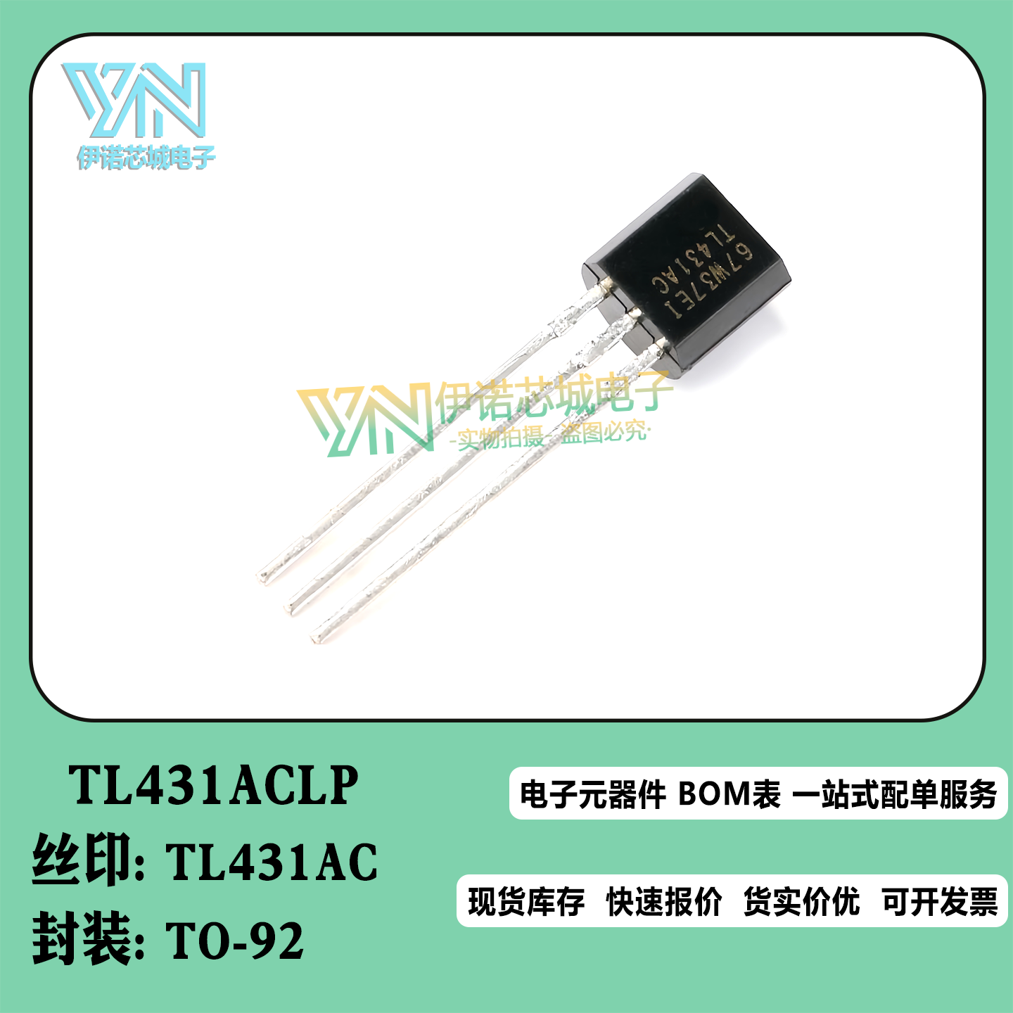 TL431ACLP精密并联稳压器