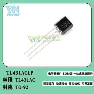 TL431ACLP TL431 100mA 可调精密并联稳压器 电压基准芯片 TO-92