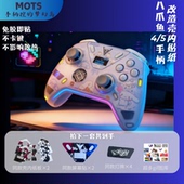 八爪鱼4 5DIY贴纸痛板免胶科技贴纸游戏手柄贴纸支持定制