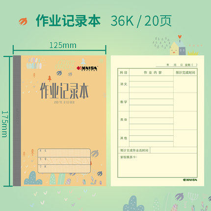 凯萨KAISA作业记录本青岛学生统一作业本36k20页作业练习本1本