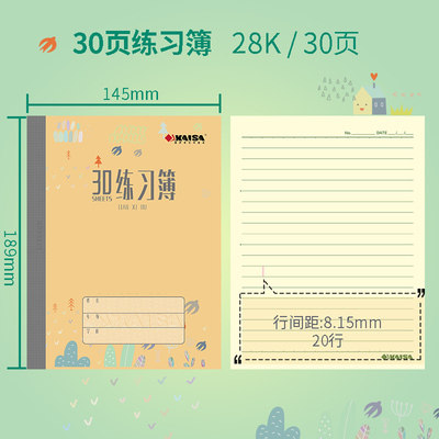 凯萨30页练习簿学生作业本