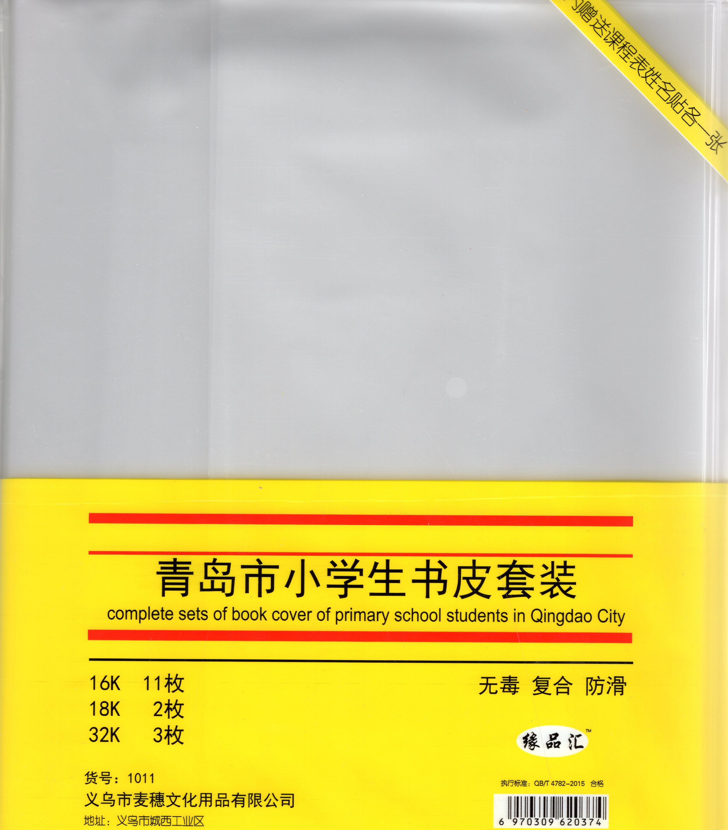 小学生书皮书套书本透明加厚防水