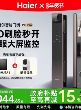 海尔智能门锁P40Pro人脸识别指纹锁密码锁电子锁猫眼大屏家用防盗