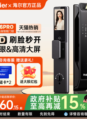 海尔智能门锁全自动3D人脸猫眼大屏指纹家用可视防盗密码锁P36PRO