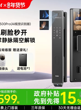 海尔智能门锁全自动人脸猫眼大屏掌静脉电子密码锁指纹锁P500Pro