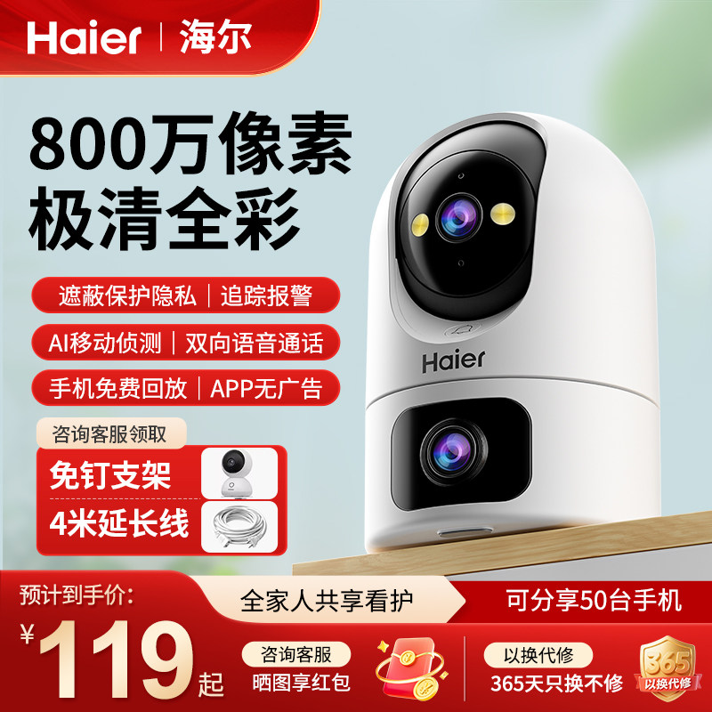 海尔360度无死角无线型摄像头室内外家用2025新款远程手机监控器
