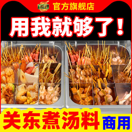 日式关东煮汤料味道好量大实惠