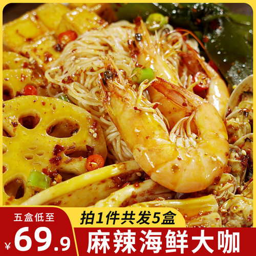 椒小莫麻辣海鲜69.9元5盒