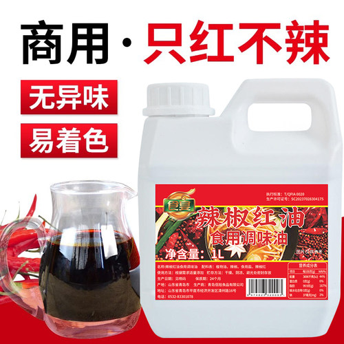 食宴正品辣椒红调色增红只红不辣食用红色素添加剂食品级辣椒红油