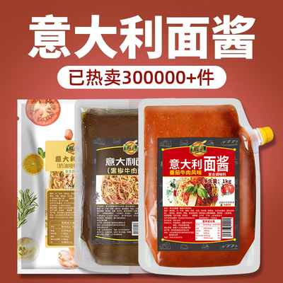 食宴意面酱，便宜又好吃