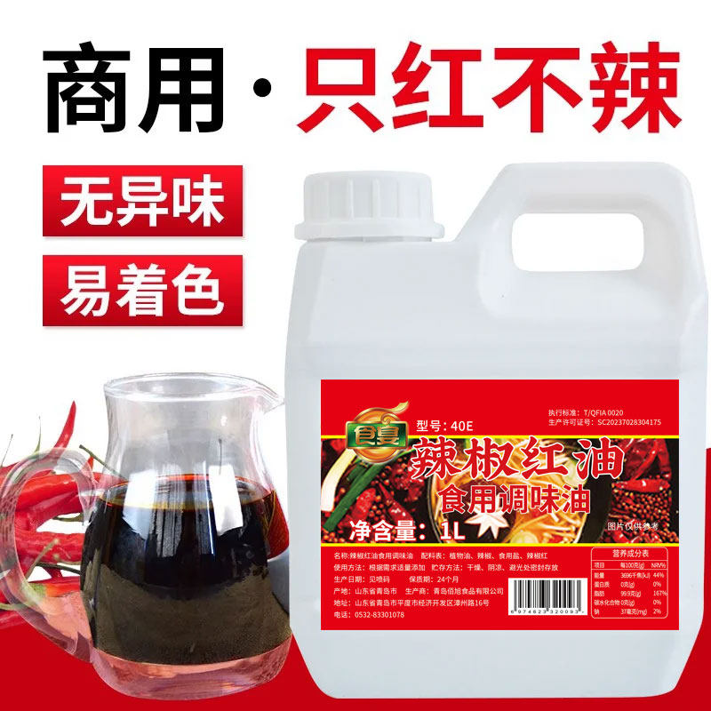 食宴正品辣椒红调色增红只红不辣食用红色素添加剂食品级辣椒红油