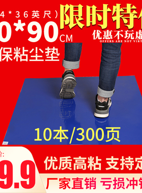 粘尘垫24*36可撕式除尘垫无尘室车间防静电地垫家用PE垫60*90蓝色