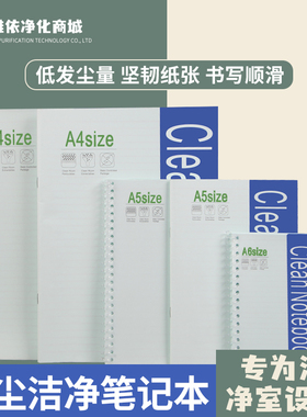 包邮KM无尘笔记本A4A5A6B5实验室无尘车间洁净本子会议净化记事本