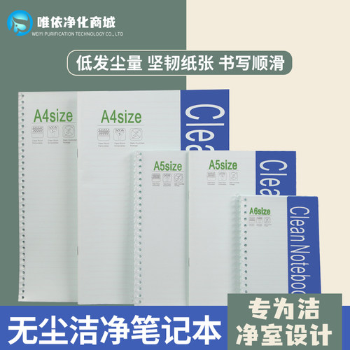 实验室洁净车间会议无尘笔记本