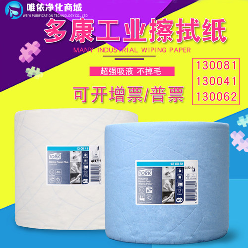 TORK多康擦拭纸吸油吸水