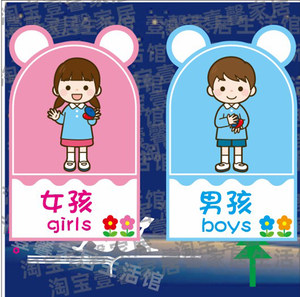 幼儿园厕所男女标识门贴幼儿园学校洗手