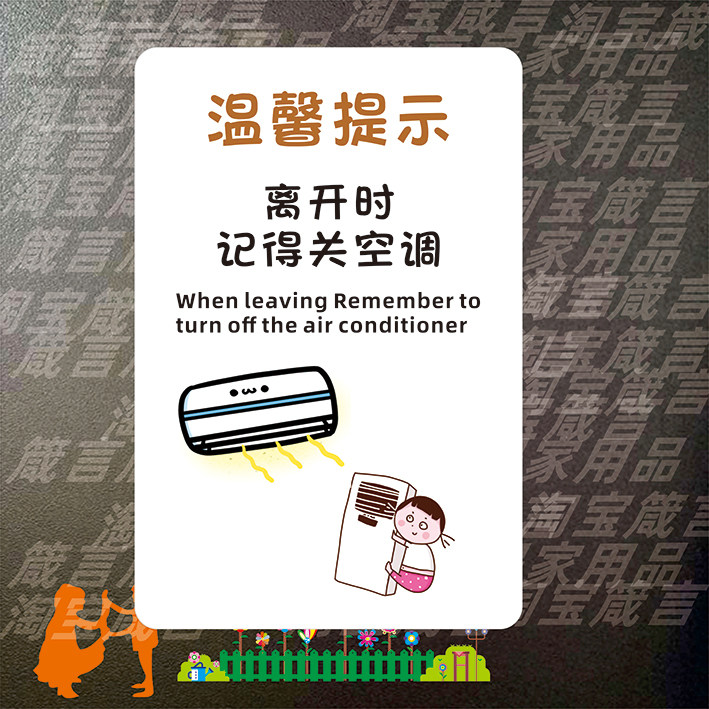 请随手关空调提示贴请关空调指示牌办公温馨警示牌标识牌定制节约