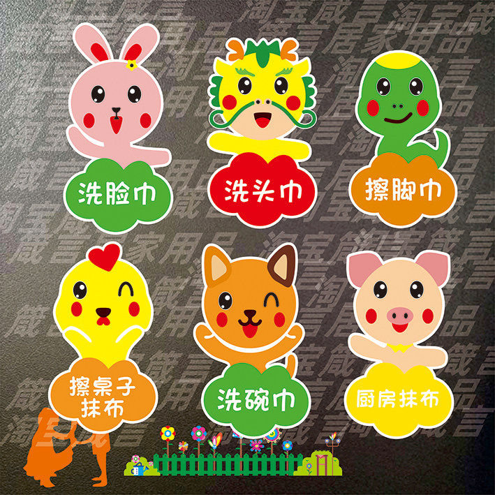 卡通擦手巾家庭毛巾区分类标签洗脸脚洗屁股擦身洗pp姓名字贴纸画
