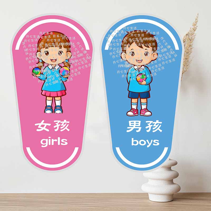 幼儿园厕所男女洗手间标贴卡通卫生间标志厕所墙贴纸指示标牌贴A