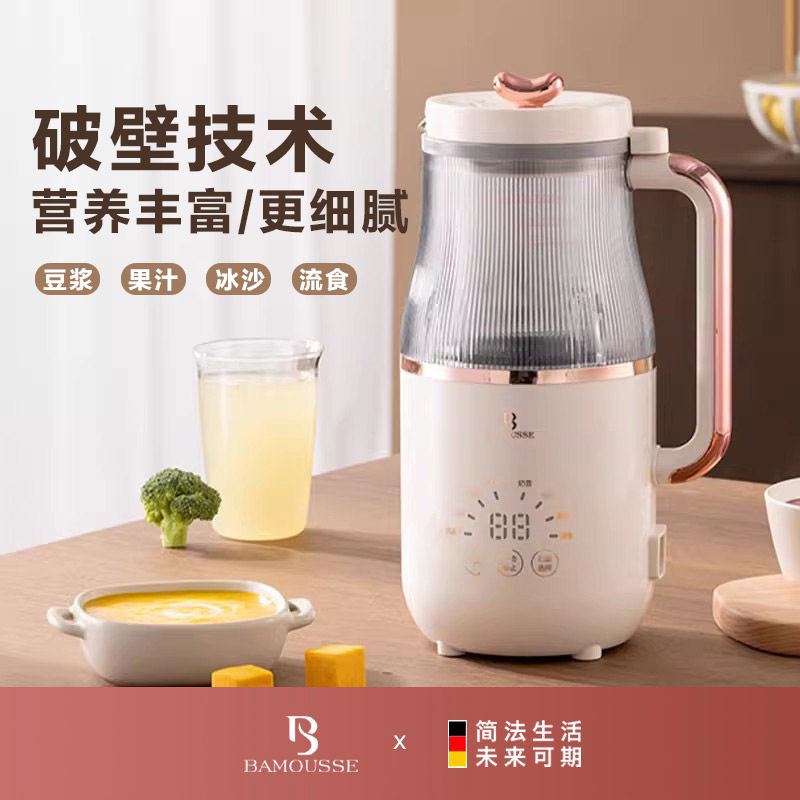 巴慕斯家用小型迷你料理破壁机杂粮米糊机免过滤豆浆机语音控制