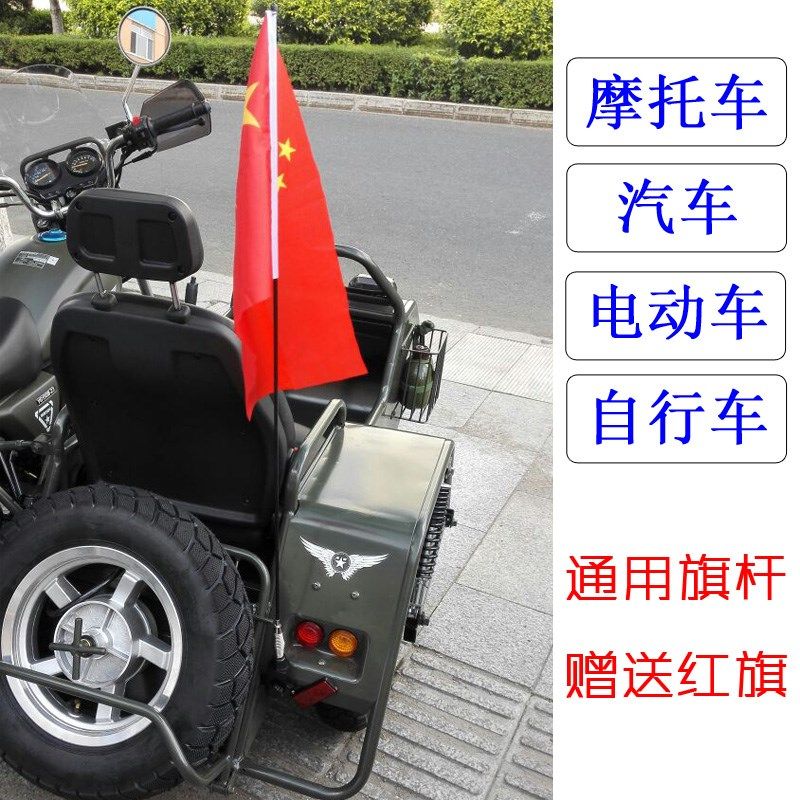 automobile antenna motorcycle decorate flagpole Electric vehicle refit red flag Bicycle travel equipment Bannerin the Motorcycle/Equipment/Fitting , Others Motorcycle Accessories  category - from Buy2taobao.com to provide professional Taobao agent buy service