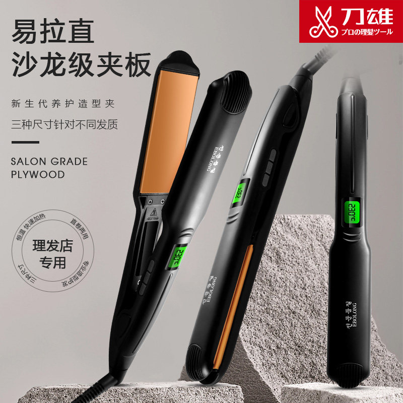 刀雄理髲店直发夹板不伤发头发卷直两用板夹发廊美发棒熨板卷发棒