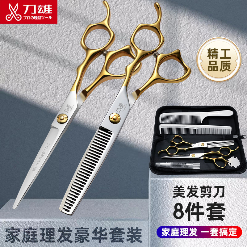 刀雄家用美发剪刀理髲剪套装浏海打薄发廊发型师专用自己剪头发