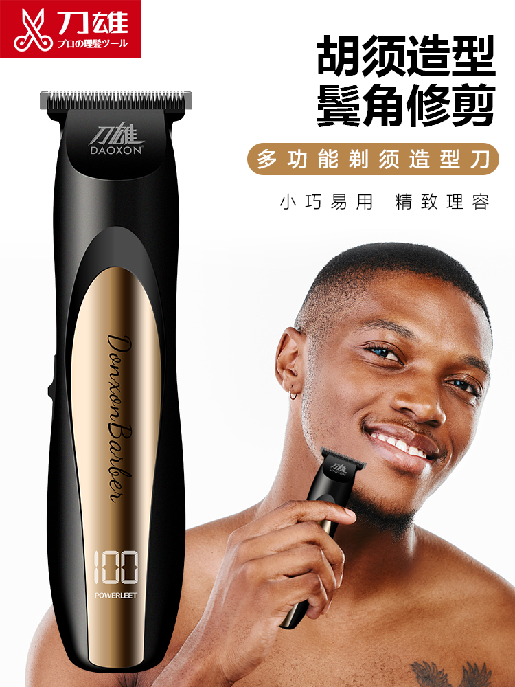 刀雄修胡子造型器络腮胡专用剃须刀鬓角修剪器推子修胡刀神器男士