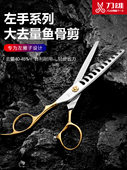 刀雄左手美发剪刀鱼骨剪左撇子专用理发剪牙剪大去量40 45%发型师