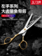 刀雄左手美发剪刀鱼骨剪左撇子专用理发剪牙剪大去量40 45%发型师