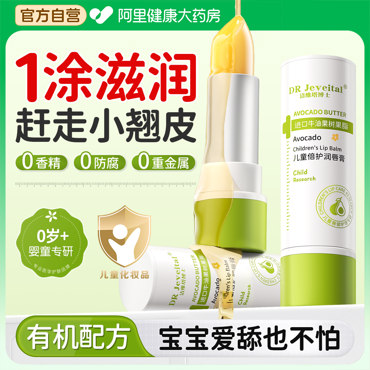 【食品级0添加】儿童润唇膏