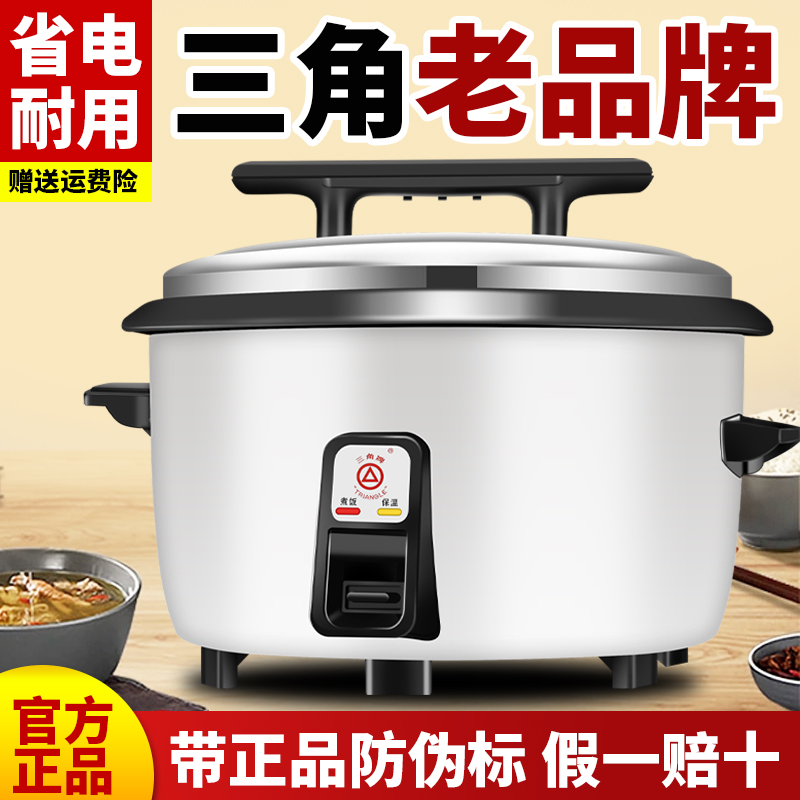 三角牌电饭锅大容量食堂商用10L8...