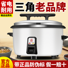 三角牌电饭锅大容量食堂商用10L8-15-30人老式官方正品家用电饭煲