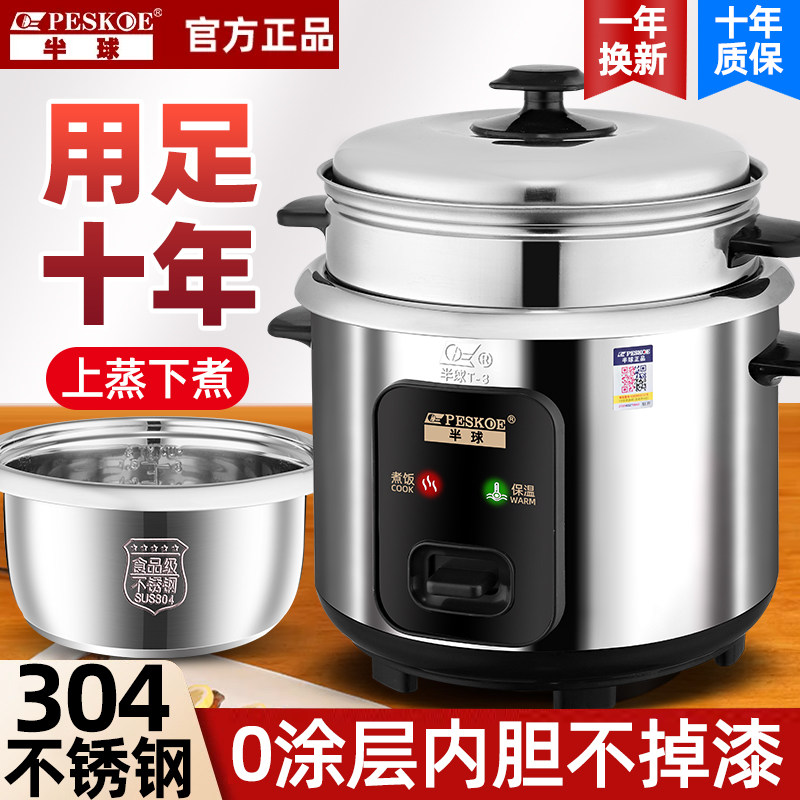 半球电饭锅304不锈钢家用多功能0涂层304汤粥2-6L老式蒸煮电饭煲
