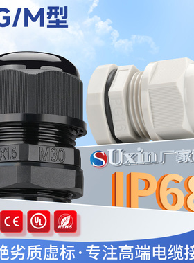 PA66阻燃塑料格兰头环保IP68密封固定锁头PG/M型尼龙电缆防水接头