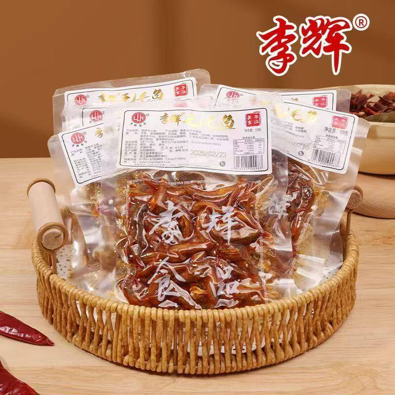 李辉毛毛鱼50g大包鱼仔麻辣小鱼干平江特产小鱼仔香辣即食鱼零食