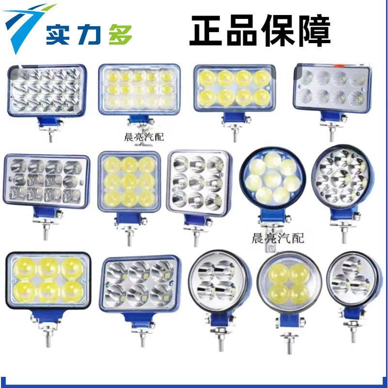 (正品)实力多led射灯12v24v挖掘农用车汽车叉车大灯倒车灯超亮,汽车零部件/养护/美容/维保,其他,淘宝优惠券,粉丝福利购,淘宝优惠卷