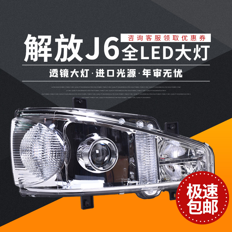适用于解放j6全LED大灯总成超亮j6P双光透镜原车插口原厂改装超亮,汽车零部件/养护/美容/维保,大灯总成,淘宝优惠券,粉丝福利购,淘宝优惠卷