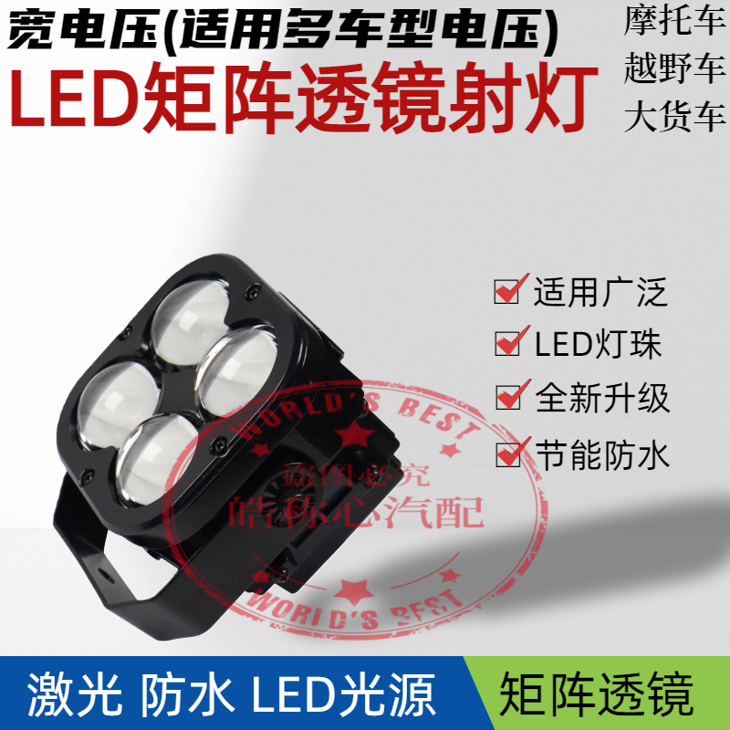 12V~30V矩阵LED四透镜激光射灯聚光炮超亮远射白光前杠车顶灯改装,汽车零部件/养护/美容/维保,大灯总成,淘宝优惠券,粉丝福利购,淘宝优惠卷
