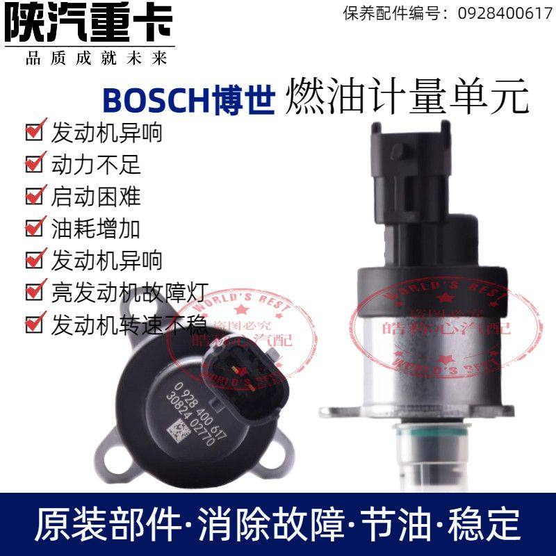 陕汽德龙新M3000X3000燃油计量阀油泵高压共轨单元潍柴发动机配件