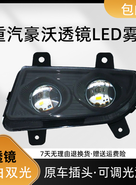 重汽豪沃LED雾灯超亮防水双透镜10款09款黄白光电子杠灯HOWO改装