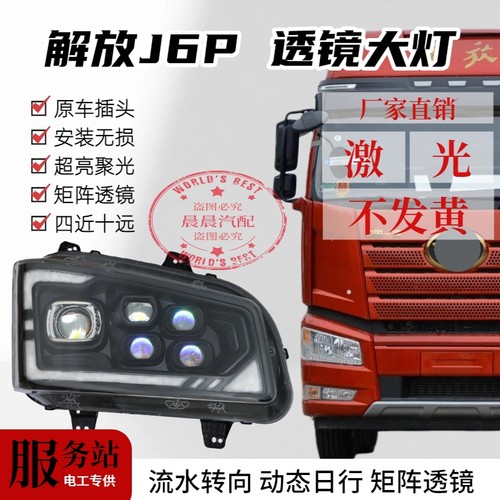 解放J6P超亮LED激光透镜大灯强光