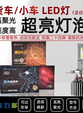 24V货汽车12V实力多led大灯超亮激光通用汽车前H1H4H7远近光灯泡