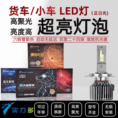 24V货汽车12V实力多led大灯超亮激光通用汽车前H1H4H7远近光灯泡