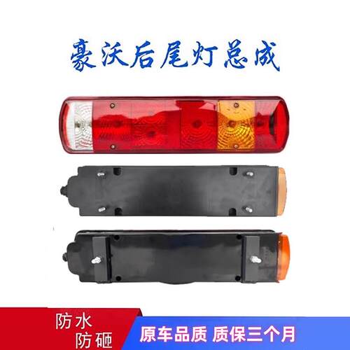 豪沃自卸车380400440TX后尾灯