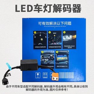 汽车货车LED大灯灯泡超强解码器消故障码频闪小车H1H3H7H4远近光