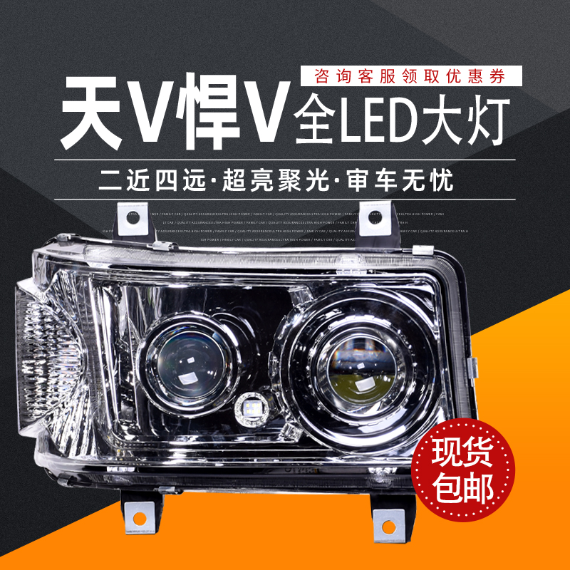 青岛解放天V悍V全LED透镜大灯