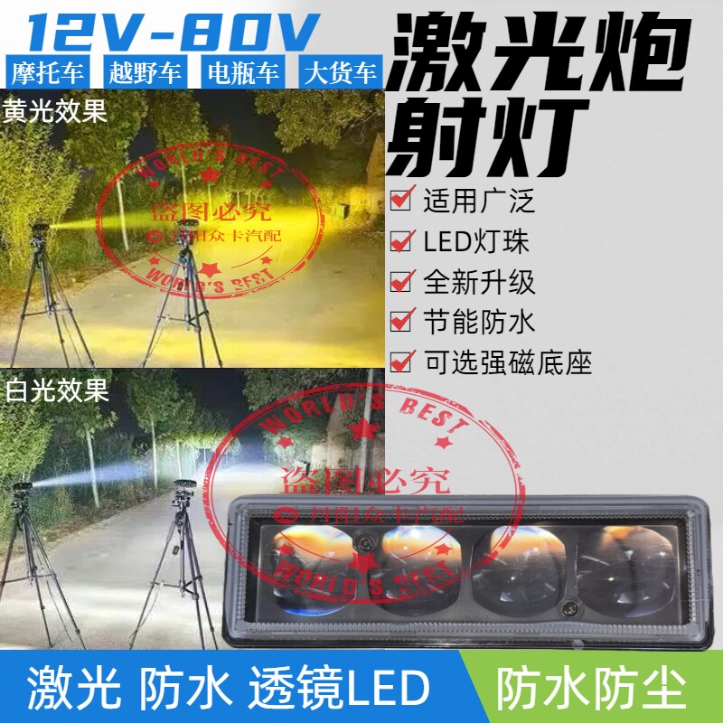 全车型通用超高亮四珠透镜激光炮