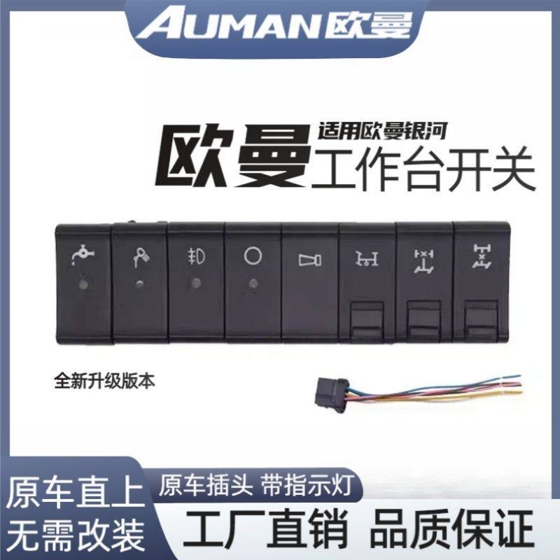 欧曼银河星翼星辉淋水开关翘板雾灯改装仪表台淋水EST/GTL至尊版,电子元器件市场,开关元件及附件,淘宝优惠券,粉丝福利购,淘宝优惠卷