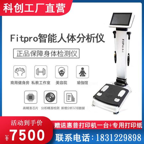 inbody体测仪健身房专用瑜伽馆私教商用智能体脂仪fitpro体脂秤